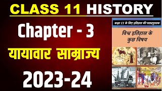 यायावार साम्राज्य class 11 history chapter 3 Nomadic Empires  Yayavar Samrajya [upl. by Solrak]