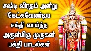 🔴 LIVE SONGS  Kandha Sashti Viratham Spl Songs  Palani Murugan Padagal  Murgan Devotional Songs [upl. by Eceertal]