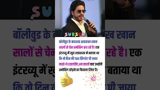 Shahrukh khan attitude 😡 shahrukh attitudestatus bollywood shorts shortvideo shortsfeed [upl. by Tirrag]