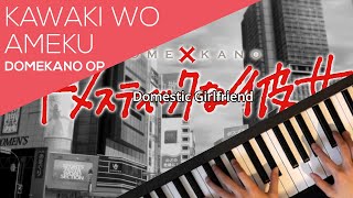 Domestic Girlfriend OP  Kawaki wo Ameku  piano cover [upl. by Ziwot]