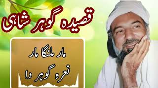 Mar Malanga Mar Nara Gohar Da Qaseeda e Gohar shahi [upl. by Nnayram]