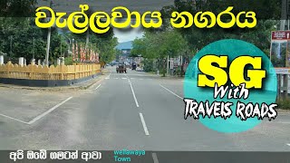 Wellawaya Town  වැල්ලවාය නගරය  sg with travels roads [upl. by Irovi]