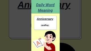 Anniversary meaning in hindi  Word meaning  daily use word meaning  english word meaning [upl. by Picardi]