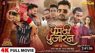 Full Movieप्रेम की पूजारनPrem ki Pujaran Khesari Lal YadavYamini SinghRaksha Gupta New Movie [upl. by Rudy]