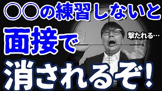 【大学推薦入試】面接で実際に聞かれた質問＆しないとヤバい練習とは？｜高校生専門の塾講師が丁寧に解説します｜指定校推薦・公募推薦・総合型選抜｜推薦なんて怖くない＃９ [upl. by Zosema]