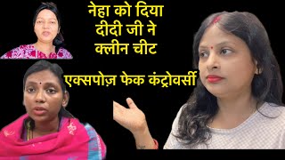 suchitapuja ने नेहा को दिया क्लीन चिट 😳ये सब पब्लिक स्टंट था with प्रूफ Exposed ​⁠talkwithalka [upl. by Leyes]