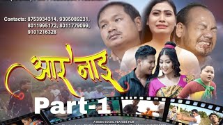 ARONAI  OFFICIAL FULL MOVIE PART1 ARONAI BODO FILM PRODUCTION  A Film By ProbinMwitaBoro [upl. by Aber]