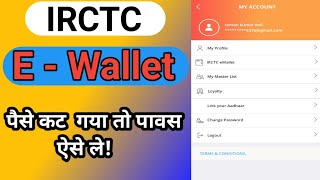 irctc e wallet refund kaise kare  irctc refund process e wallet  technical shailendra [upl. by Devaj703]