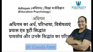 REET 2025 Adhigam अधिगम  शिक्षा मनोविज्ञान Education Psychology thorndike ka siddhant  PAVLO [upl. by Akira450]