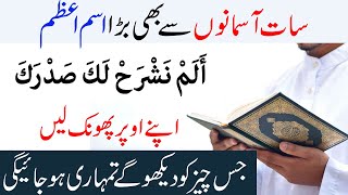 Ism e Azam Alam Nashrah ka Wazifa  Powerful Qurani Wazifa for Hajat [upl. by Streeter411]