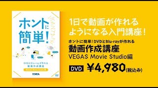 【動画編集ソフト】Movie Studio15 使い方講座  ムービースタジオの使い方 [upl. by Enidlarej46]