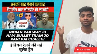 Indian Railway Ki Nayi Bullet Train Jo Paani Pai Chalegi  Indian Railway [upl. by Heshum920]