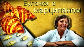 Слоеная булочка ☆ Марципан ☆ Рецепт для пекарни ТТК [upl. by Evy]