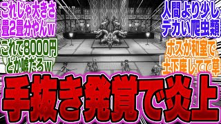 【超絶悲報】ドラクエ3リメイクさん、手抜き制作がバレてしまい炎上してしまう…【クリア後】【Switch】【評価】【職業】【モンハンワイルズ】【海外】【比較】【性能】【PS5Pro】【性格】【パーティ】 [upl. by Lluj]