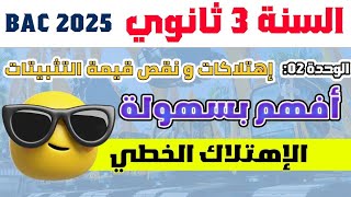 الحصة 2  أفهم الإهتلاك الخطي 😍 بسهولة أعمال نهاية السنة  محاسبة سنة 3 ثانوي [upl. by Akalam]