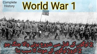 First World War complete history urdu [upl. by Thorfinn806]