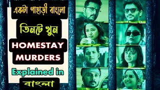 Homestay Murders hoichoi Thriller web series explained in banglaP1 [upl. by Packer615]