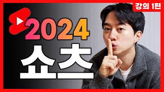 2024년 쇼츠 알고리즘 최적화 2가지 방법 [upl. by Seema854]