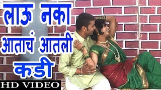 लाऊ नका आताचं आतली कडी  सुरेखा पुणेकर लोकगीत  LAAU NAKA AATLI KADI BY SUREKHA PUNEKAR [upl. by Agustin]