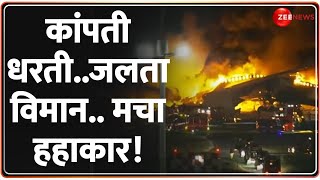 Japan Airlines Plane Fire कांपती धरतीजलता विमानमचा हहाकार  Tokyo Haneda Airport  Latest News [upl. by Alisan489]