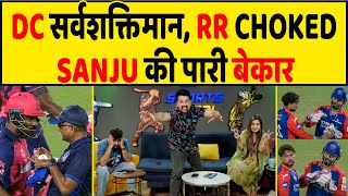 🔴IPL 2024  DC STRONG COMEBACK RR का CHOKE SANJU की पारी पर फिरा पानी [upl. by Tricia]