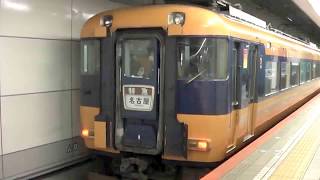 近鉄特急の連結 12200系と22000系 名古屋行 大阪難波駅 到着 発車 [upl. by Goss205]