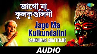 Jago Ma Kulkundalini  Kali Kalpataru  Ramkumar Chatterjee  Audio [upl. by Sivolc111]