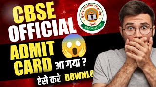 CBSE Admit Card 2024  How to Download Cbse Admit Card 2024  cbse cbseadmitcard [upl. by Annawaj]