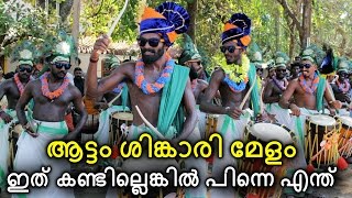 Aattam Singari Melam 2017 Latest Mass at Aayiramkanni Pooram [upl. by Walls]