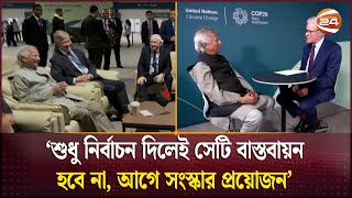 অন্তর্বর্তী সরকারের মেয়াদ ৪ বছর বা তার চেয়েও কম হতে পারে ড ইউনূস  Dr Yunus  Channel 24 [upl. by Noled211]