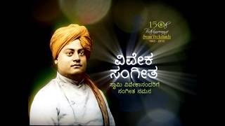 ಸಂನ್ಯಾಸಿಗೀತೆ – ಕುವೆಂಪು Swami Vivekanandas Song of  Sannayasi Geete translated by Sri Kuvempu [upl. by Ariaj]