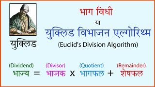 Euclids Division Lemma Algorithm in Hindi  Math  Letstute in Hindi [upl. by Zucker268]