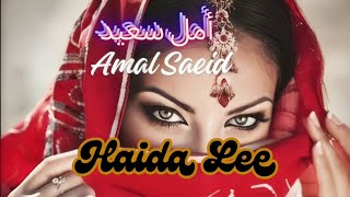 latest arabic music  Amal Saeidأمل سعيدHappy Hope by Haida Lee best arab song2024 arabicsong [upl. by Azal]