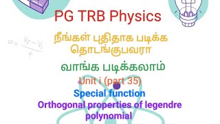 pg trb physics unit i part 35 Orthogonal properties of legendre polynomial in tamil [upl. by Keener]