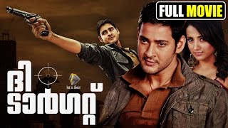 ദി ടാർഗറ്റ്  Mahesh babu Action  comedy Movie  Malayalam Dubbed Movie [upl. by Enattirb437]