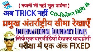 GK TRICK  प्रमुख अंतर्राष्ट्रीय सीमा रेखाओं को याद करने की विधि Famous International Boundary Lines [upl. by Larred628]