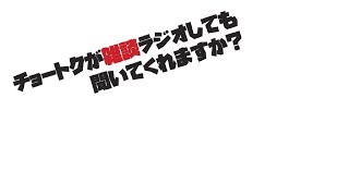 チョートクの雑談ラジオ番外編「1100 MG ジム・キャノン組むよー 」【295】 [upl. by Janna]