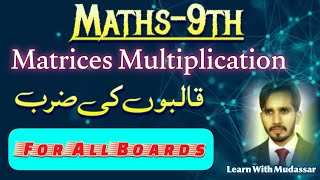 Matrices multiplication  matrices and determinants  matrices and determinants class 9th [upl. by Ativel809]