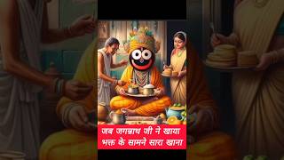 Jay Jagannath Ji ♥️🌹🌺🙏radheshyam 🌺🙏viralvideo yshorts subscribe like comment [upl. by Harp220]