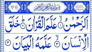 Sura Al rahman Sura rahman full beautiful voice byqariasif  سورہ رحمٰن [upl. by Leanard]