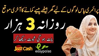 Pak No 1 Earning APP for Housewifestudent  Make money online with Markaz App Pak job alert 2023 [upl. by Inattyrb]