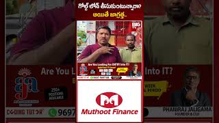 Muthoot Finance Gold Loan  గోల్డ్ లోన్ తీసుకుంటున్నారా అయితే జాగ్రత్త  BIG TV [upl. by Dwain]