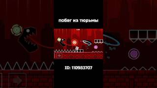 Geometry Dash  Побег из тюрьмы geometrydash gd shorts memes [upl. by Curran]