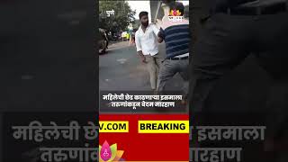 Pune News  स्वारगेट पोलिसांनी केला आहे गुन्हा दाखल  saam tv [upl. by Ika509]