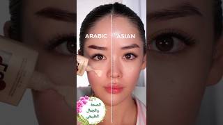 La différence entre le maquillage arabe et asiatique🌸beauty ترند [upl. by Burk901]