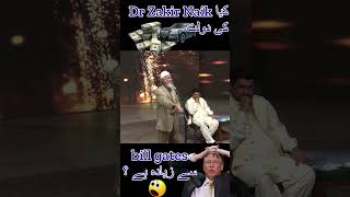 Dr Zakir Naik net worth  zakir naik richer or bill getes drzakirnaik billgetes money [upl. by Ahseyd]