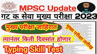 Mpsc Group C Mains Exam Dates 2023 Update  Mpsc Group C Notification 2023  Skill Test Update [upl. by Nuawd]