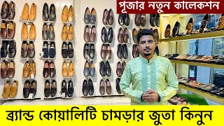 পূজার অফারে অরিজিনাল চামড়ার জুতা👞Original Leather Shoes Price in BD  Leather Shoes Price bd 2024 [upl. by Mars818]