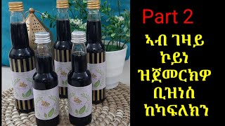 ኣብ ገዛይ ኮይነ ዝጀመርክዎ ቢዝነስ ከካፍለክን [upl. by Magnus]