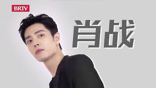 ENG SUB Xiao Zhan Chinese New Year 2021 BRTV Spring Festival Gala promo Feb 11 2021 [upl. by Russom157]